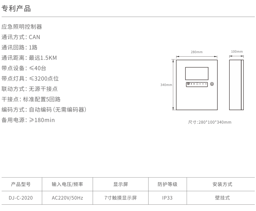 xq1应急照明控制器DJ-C-2020 a.jpg xq1应急照明控制器DJ-C-2020 a.jpg