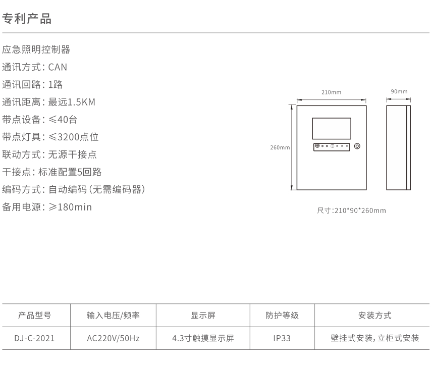 xq2应急照明控制器DJ-C-2021.jpg xq2应急照明控制器DJ-C-2021.jpg